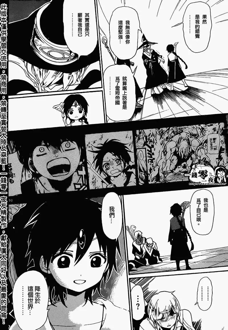 MAGI魔奇少年 - 第167回 - 1