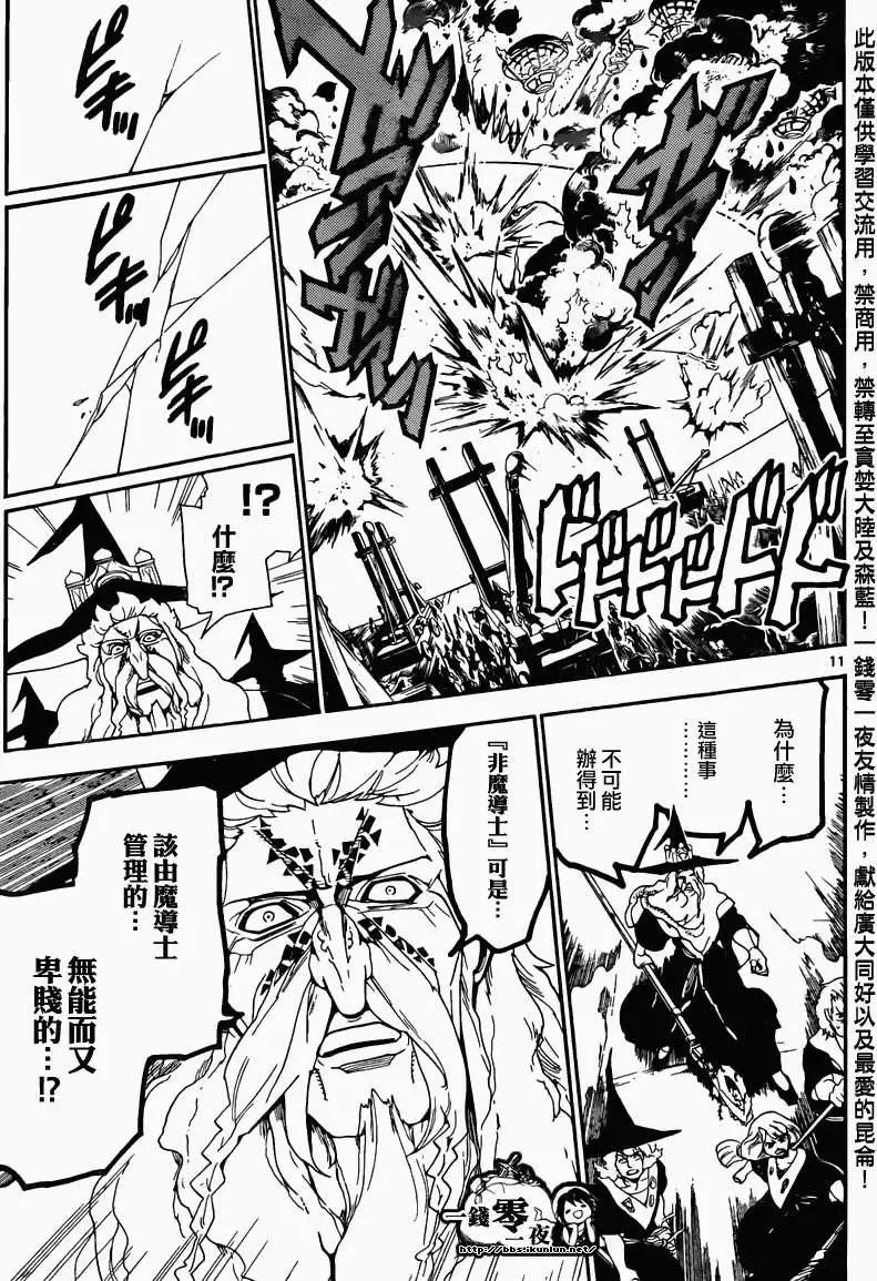 MAGI魔奇少年 - 第169回 - 3