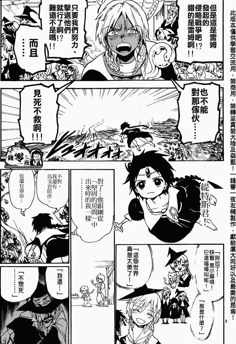 MAGI魔奇少年 - 第170回 - 4