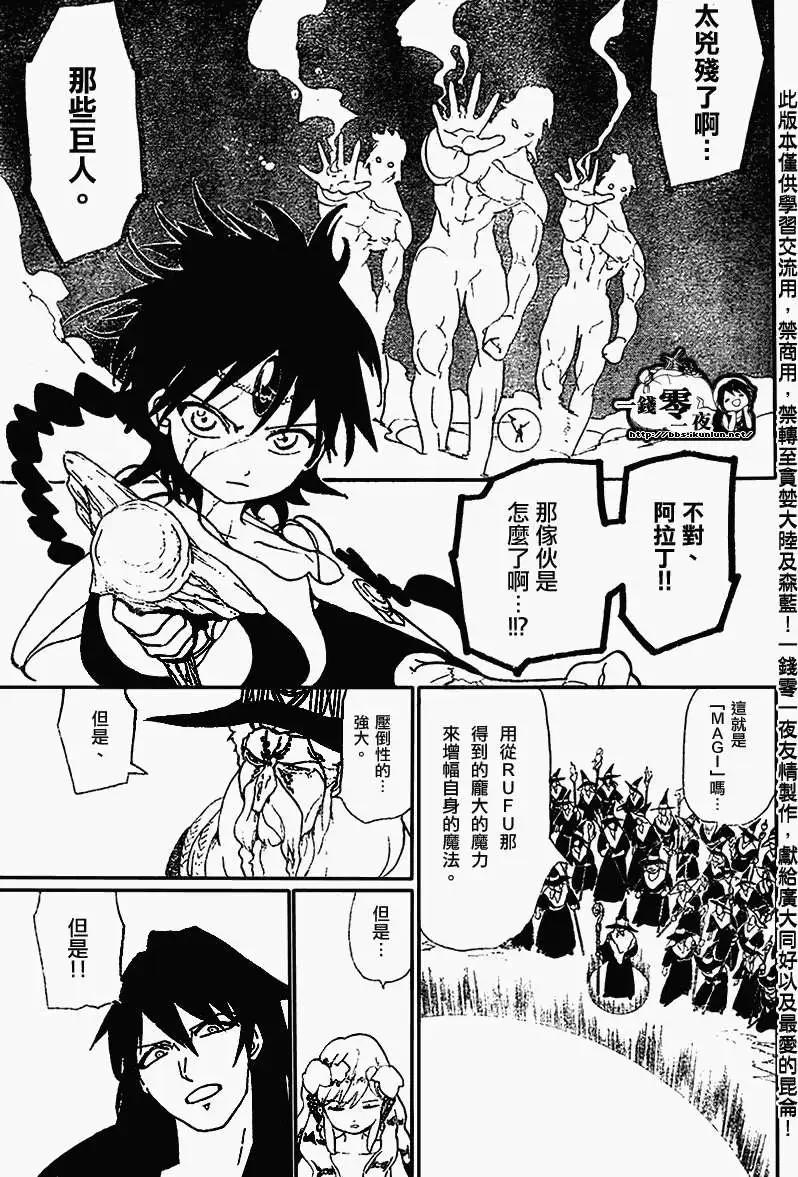 MAGI魔奇少年 - 第174回 - 3