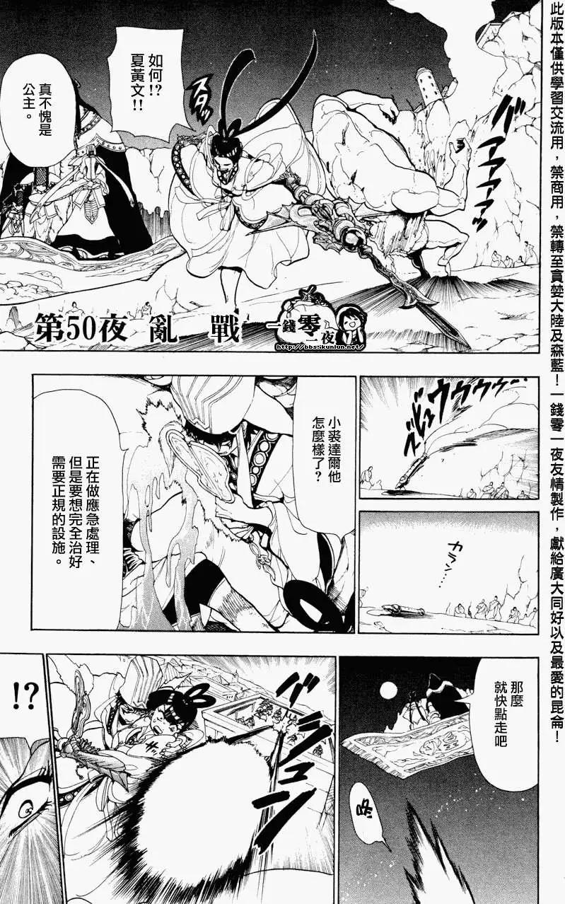 MAGI魔奇少年 - 第050回 - 1
