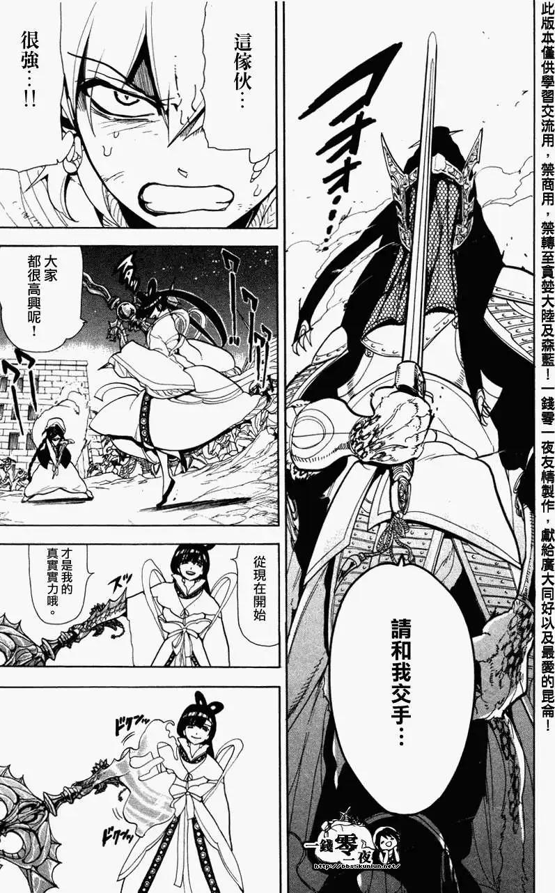 MAGI魔奇少年 - 第050回 - 3