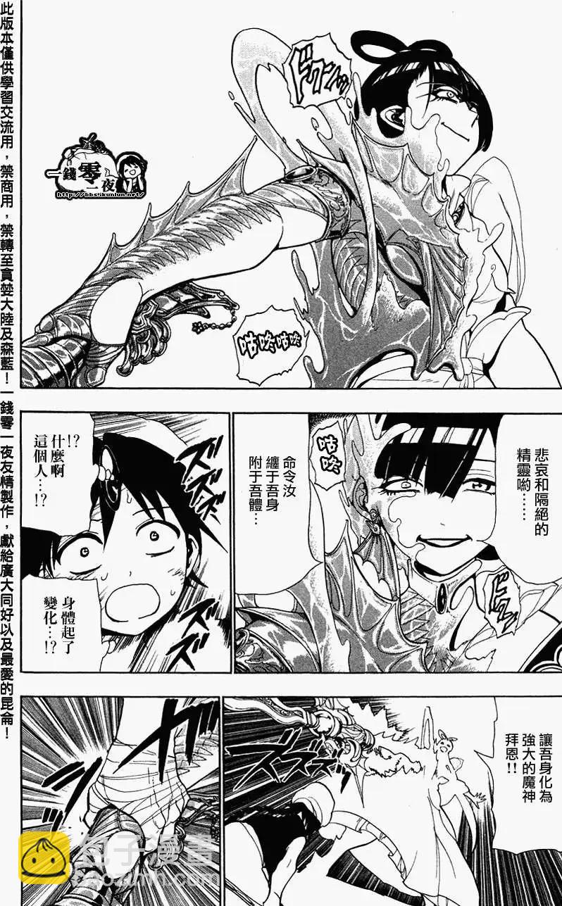 MAGI魔奇少年 - 第050回 - 4