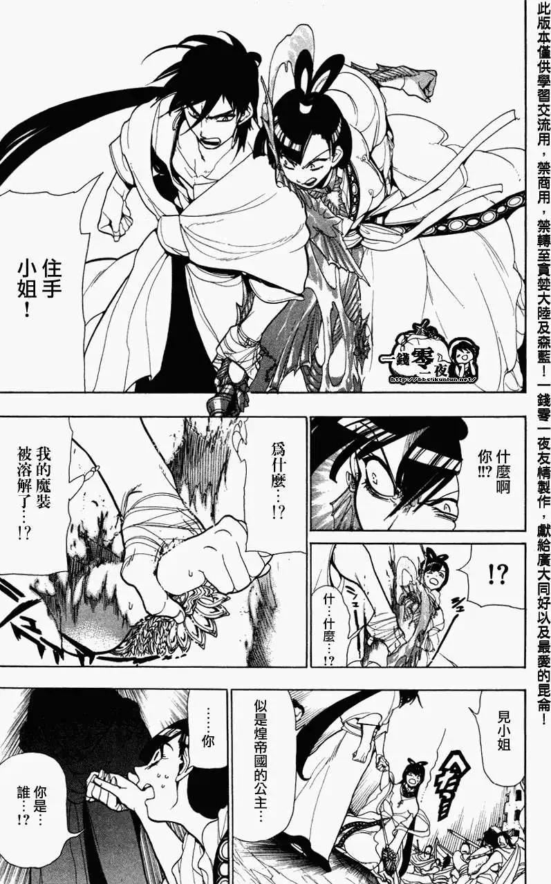 MAGI魔奇少年 - 第050回 - 1