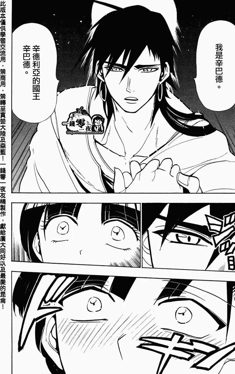 MAGI魔奇少年 - 第050回 - 2