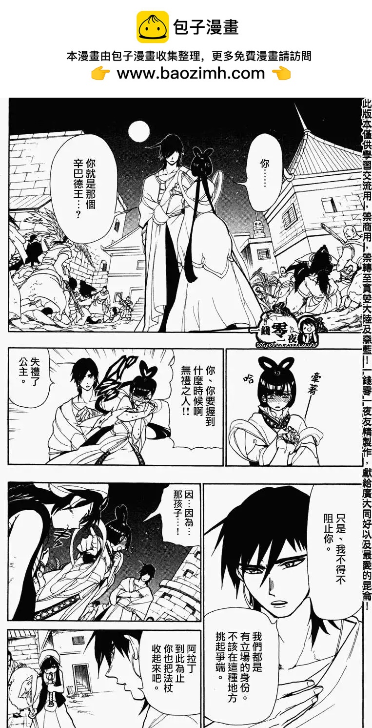 MAGI魔奇少年 - 第050回 - 3