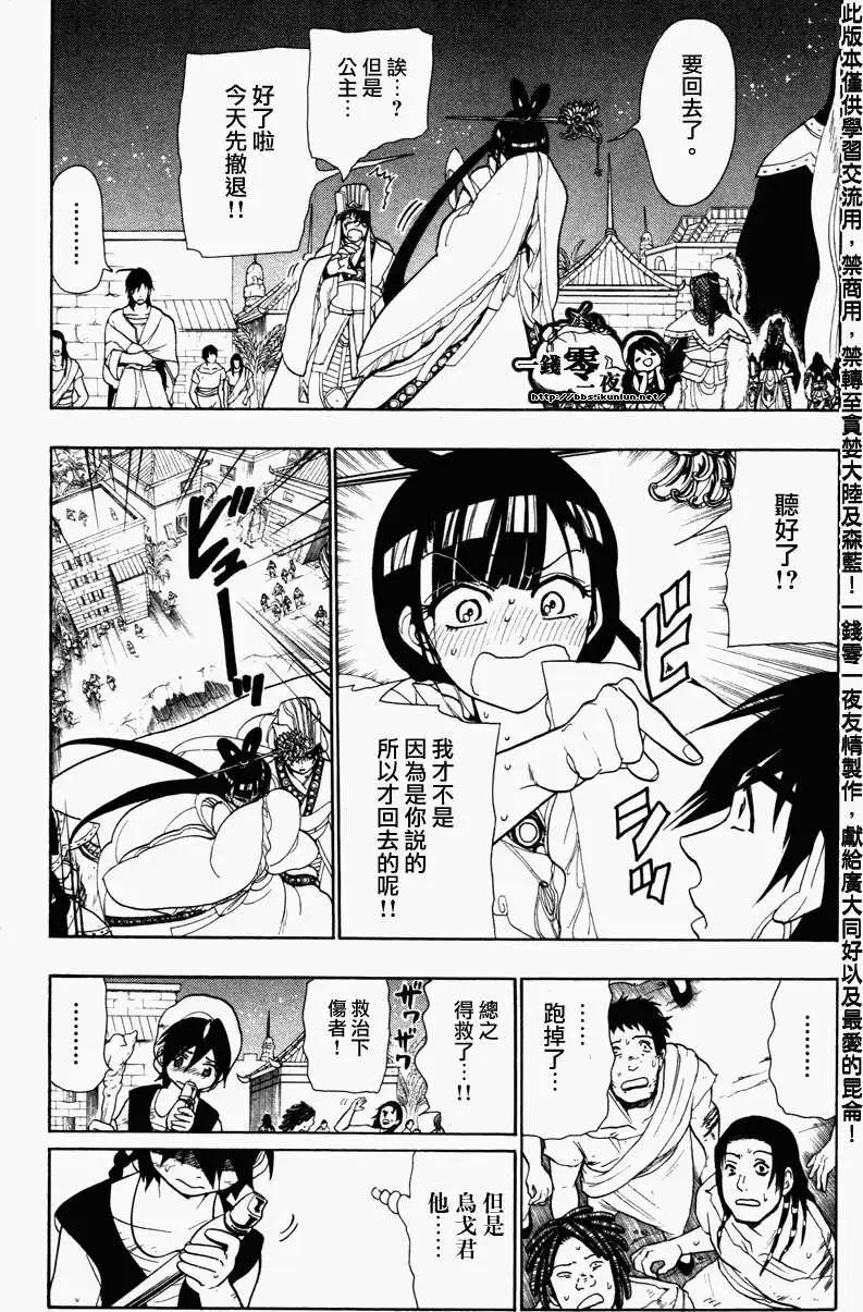MAGI魔奇少年 - 第050回 - 1
