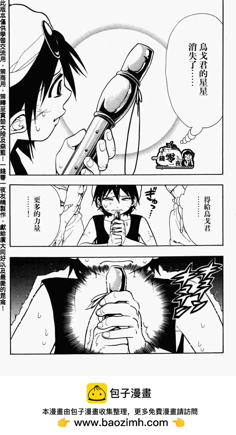 MAGI魔奇少年 - 第050回 - 2