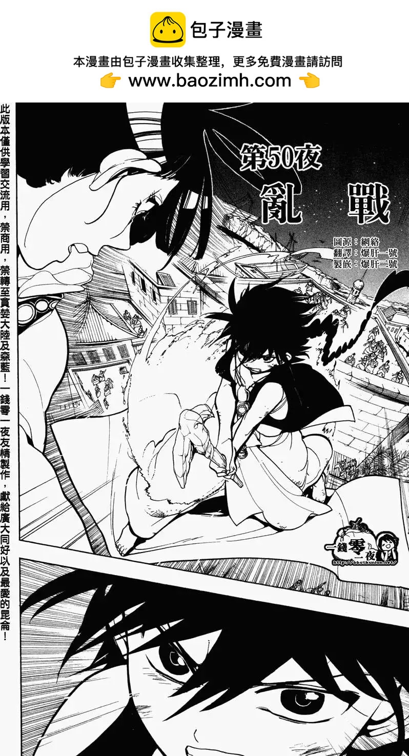 MAGI魔奇少年 - 第050回 - 2