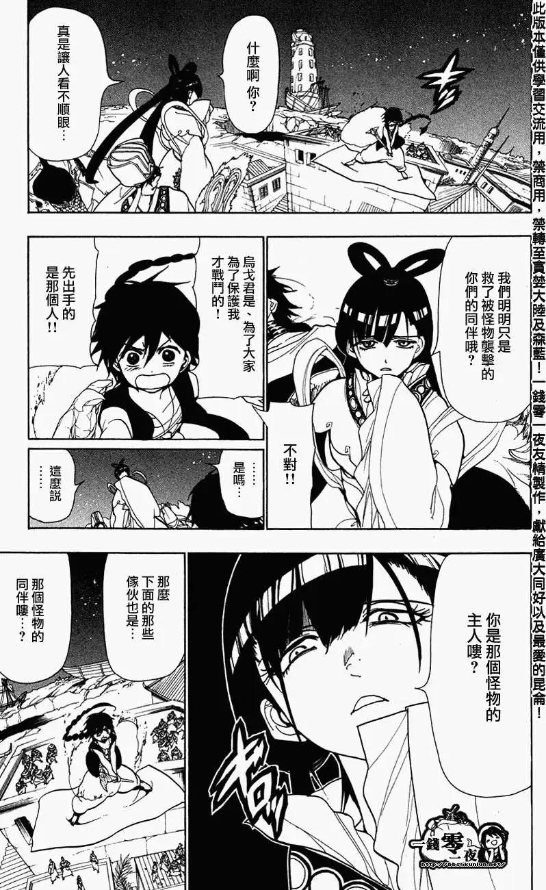 MAGI魔奇少年 - 第050回 - 3