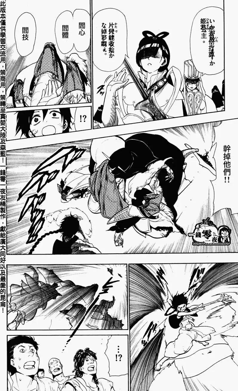 MAGI魔奇少年 - 第050回 - 4