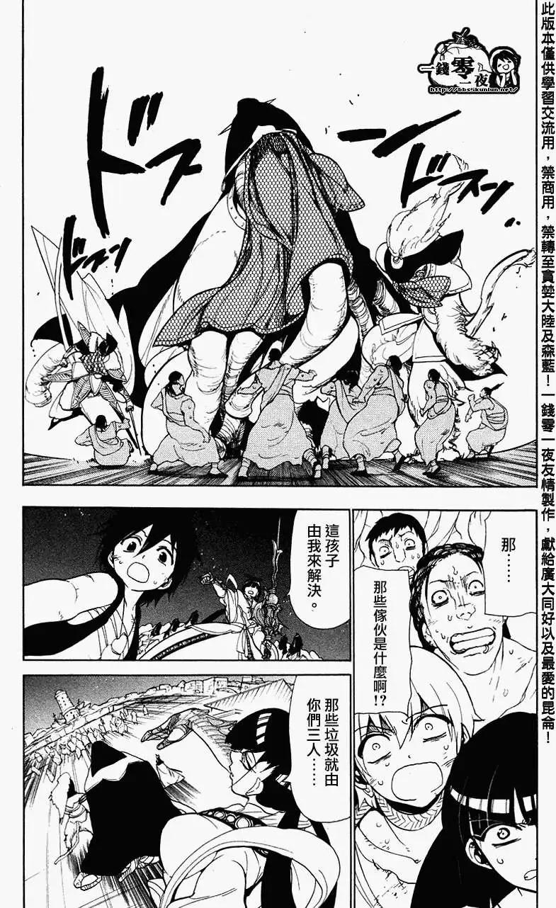 MAGI魔奇少年 - 第050回 - 1