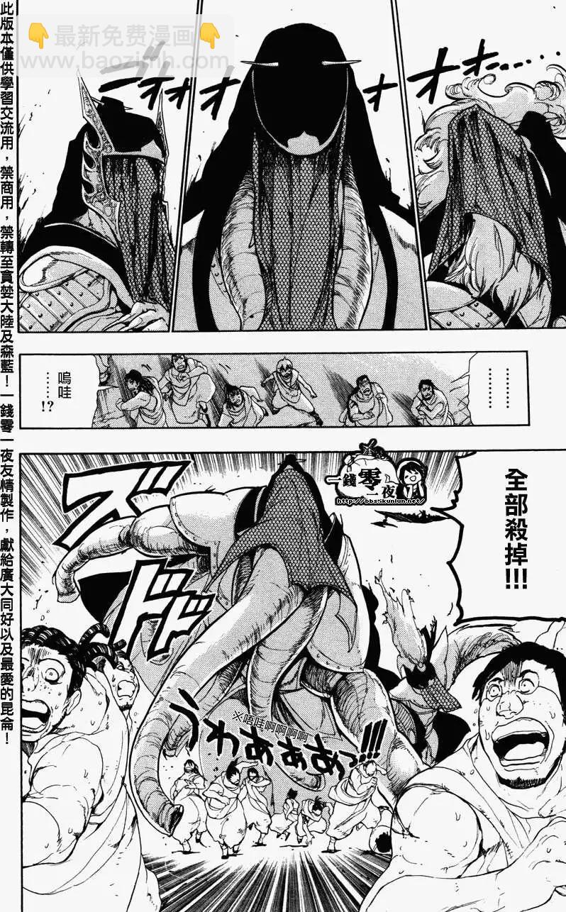 MAGI魔奇少年 - 第050回 - 2