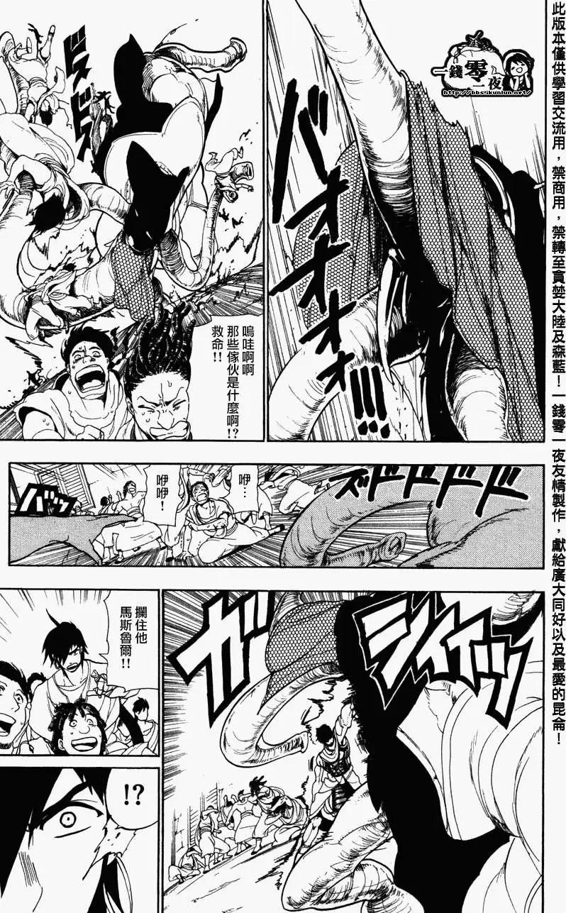 MAGI魔奇少年 - 第050回 - 3