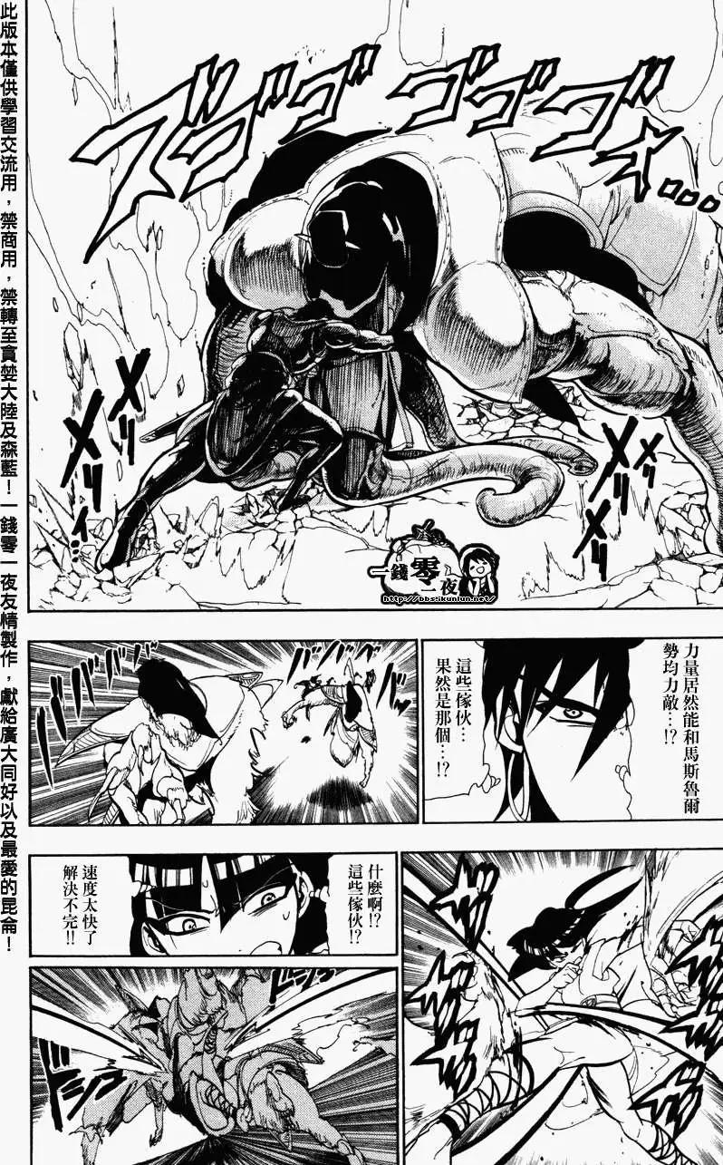 MAGI魔奇少年 - 第050回 - 4