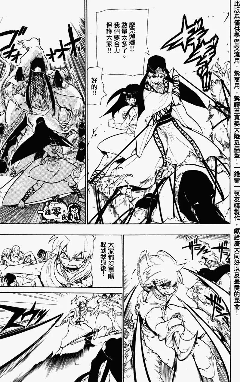 MAGI魔奇少年 - 第050回 - 1
