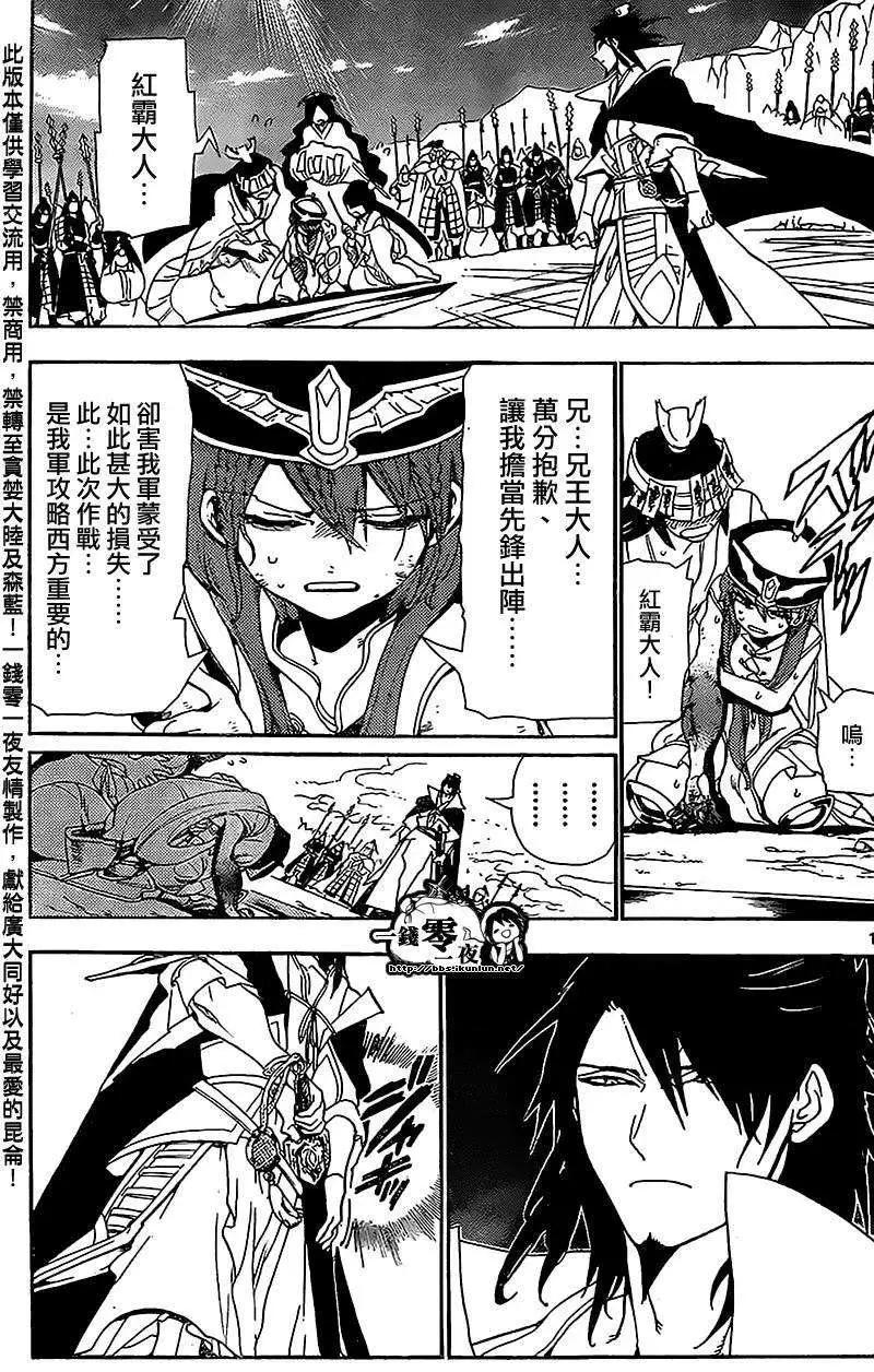 MAGI魔奇少年 - 第183回 - 3