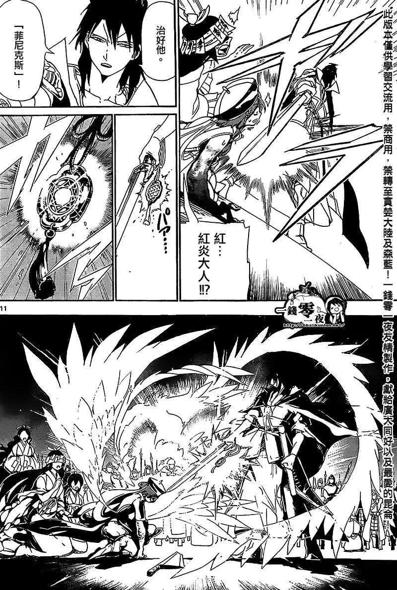MAGI魔奇少年 - 第183回 - 4
