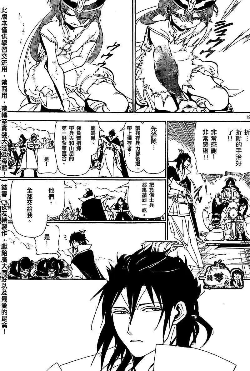 MAGI魔奇少年 - 第183回 - 1