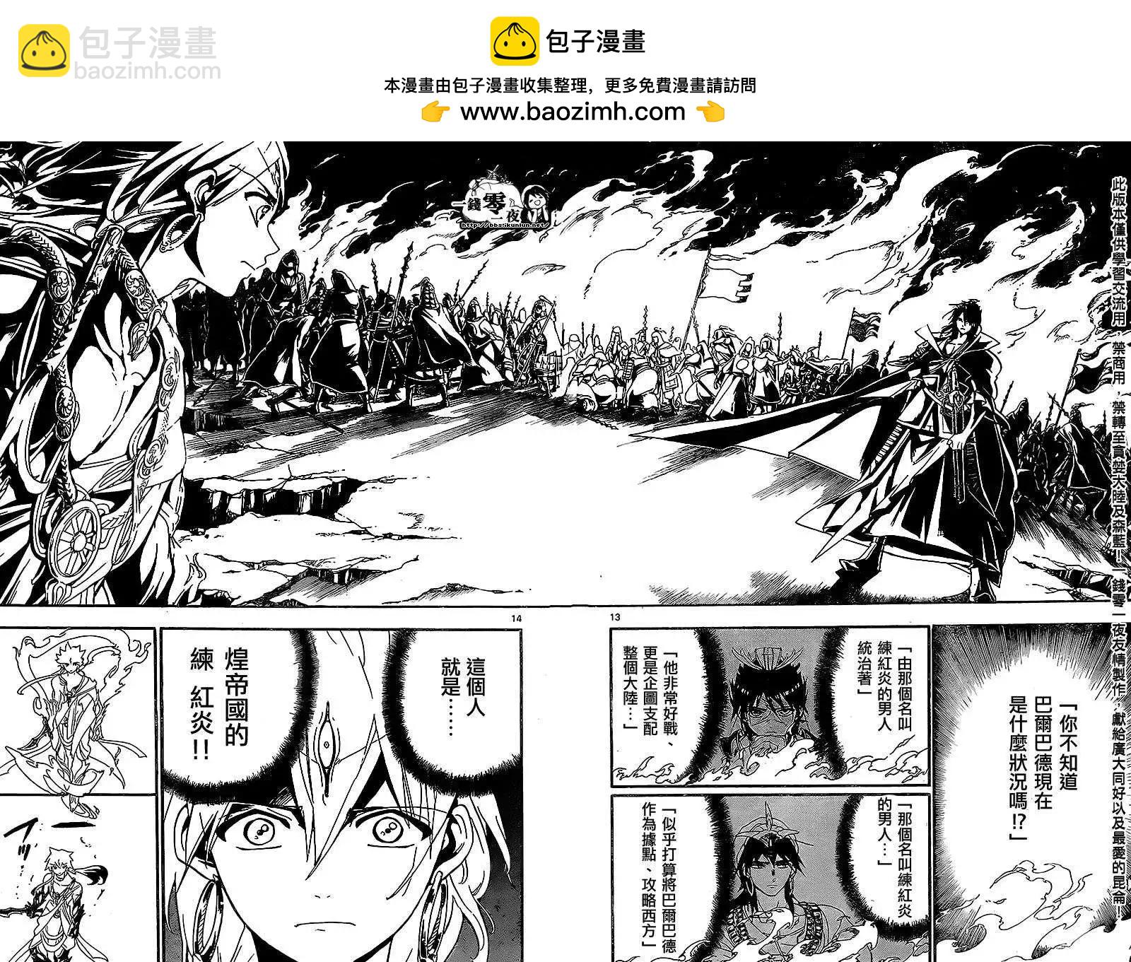 MAGI魔奇少年 - 第183回 - 2