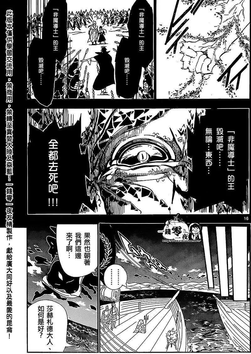 MAGI魔奇少年 - 第183回 - 4