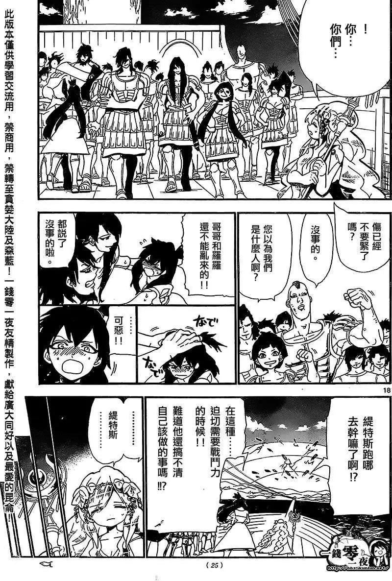MAGI魔奇少年 - 第183回 - 2