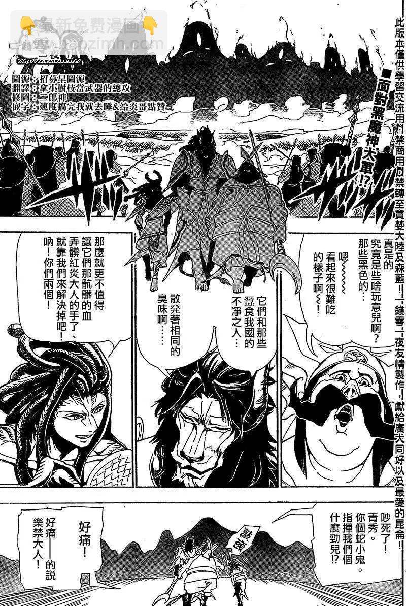 MAGI魔奇少年 - 第183回 - 3