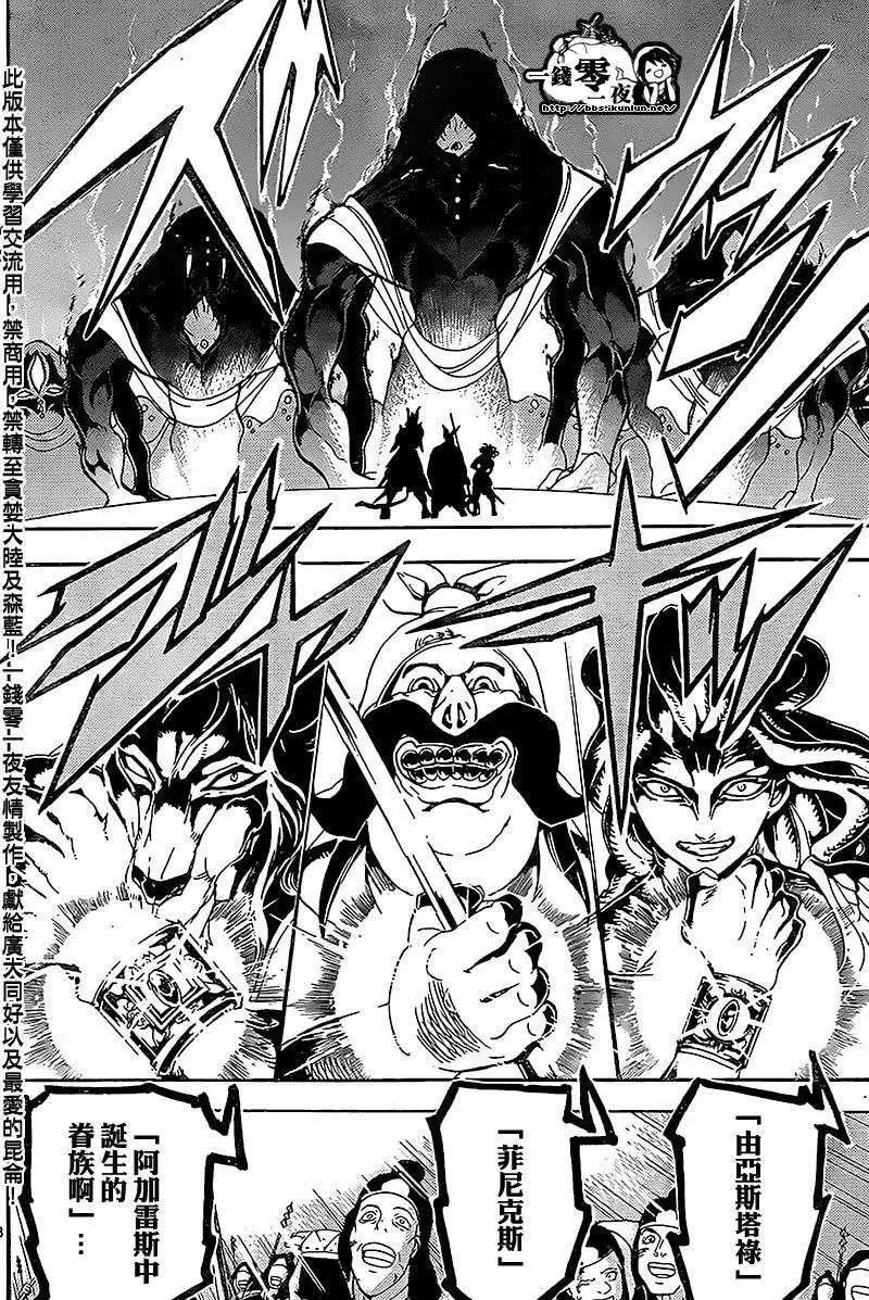 MAGI魔奇少年 - 第183回 - 4