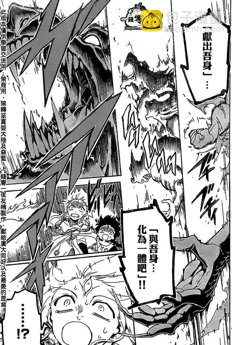 MAGI魔奇少年 - 第183回 - 1