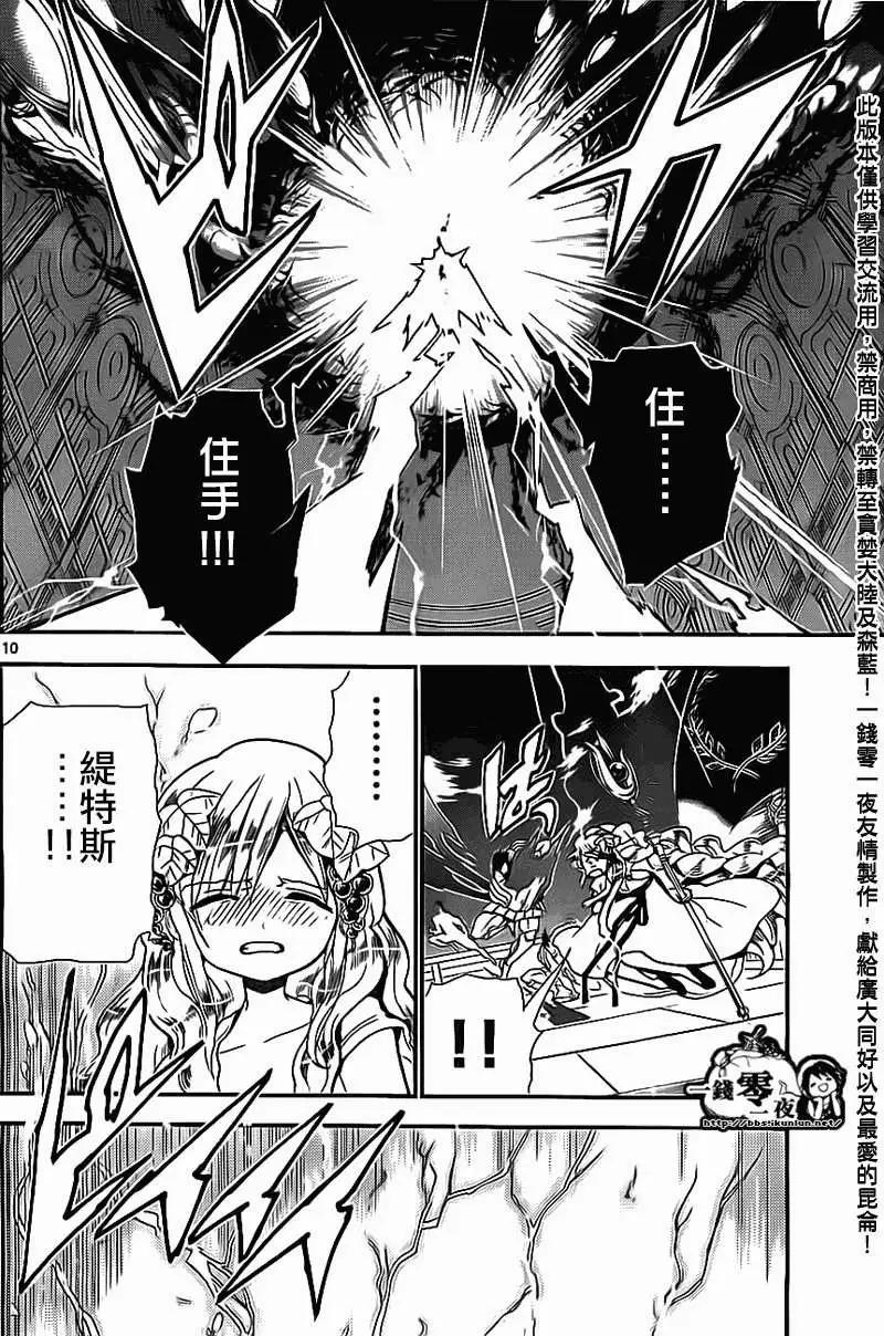 MAGI魔奇少年 - 第185回 - 2