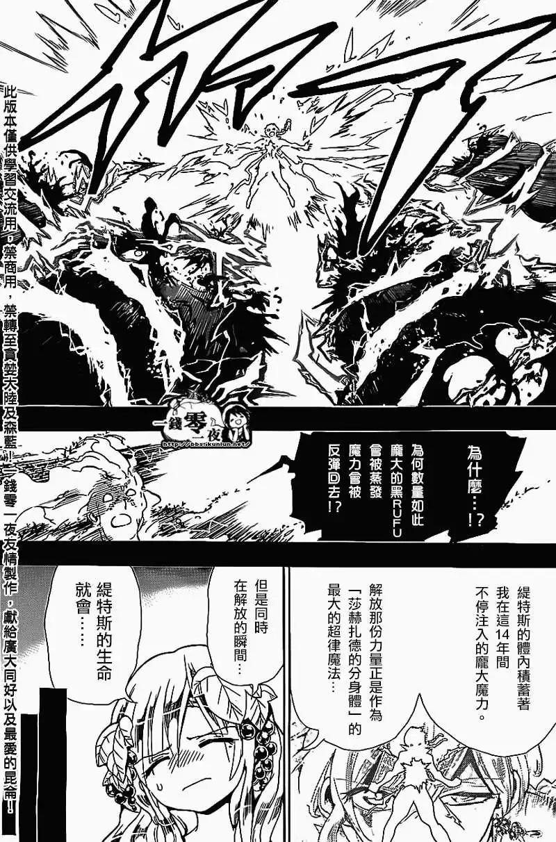 MAGI魔奇少年 - 第185回 - 4
