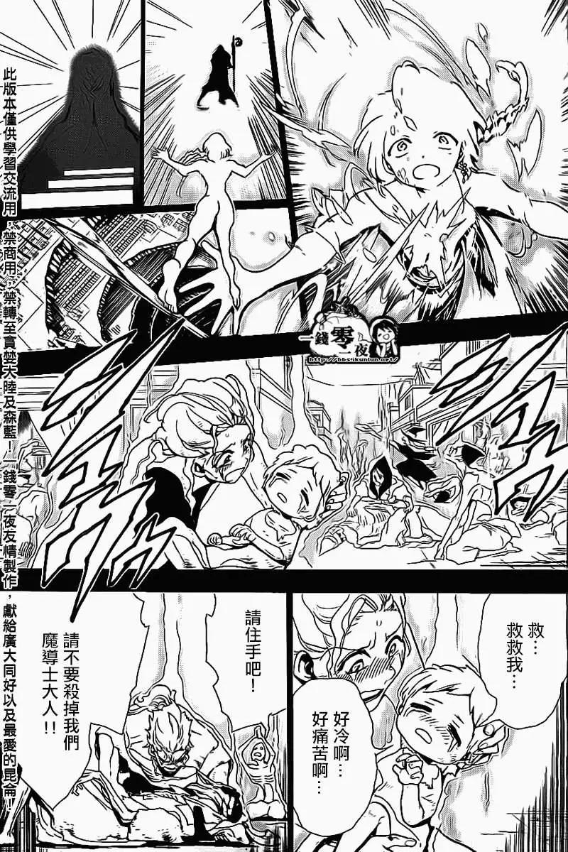 MAGI魔奇少年 - 第185回 - 1