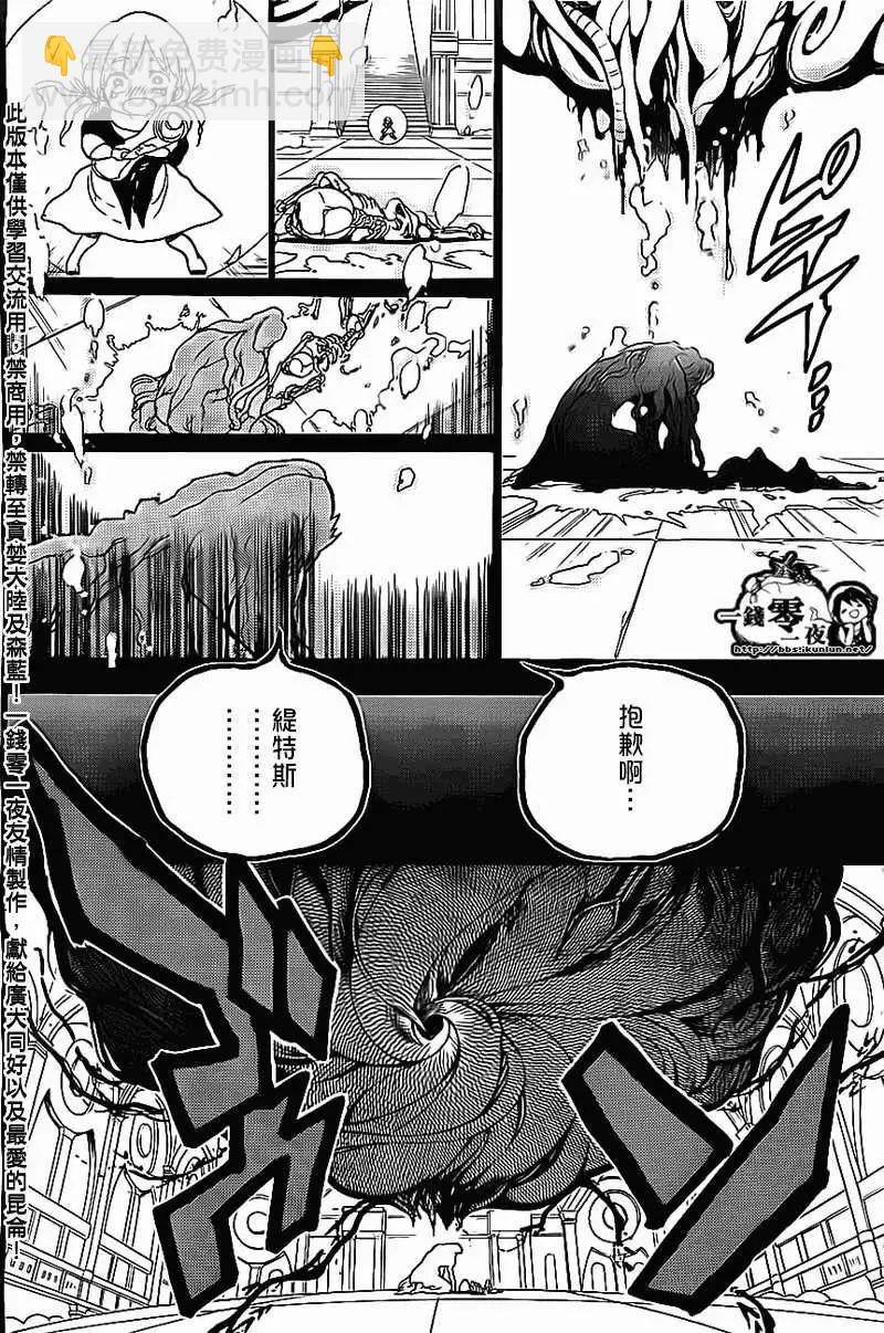 MAGI魔奇少年 - 第185回 - 4