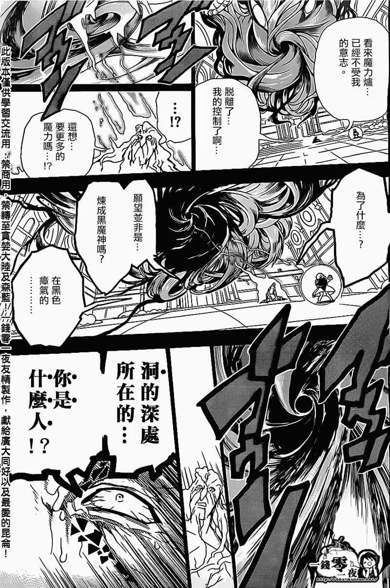 MAGI魔奇少年 - 第185回 - 1