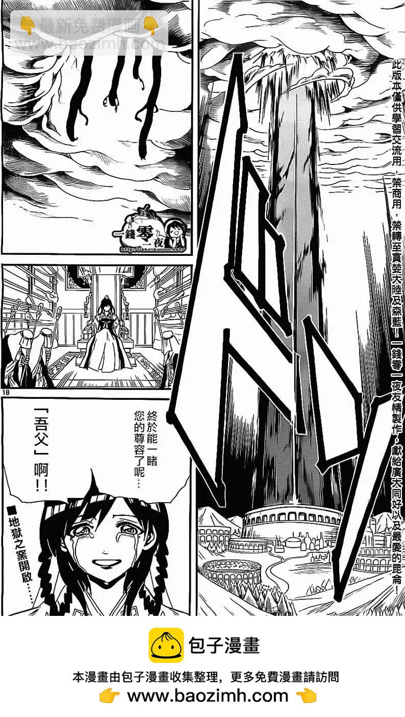 MAGI魔奇少年 - 第185回 - 2
