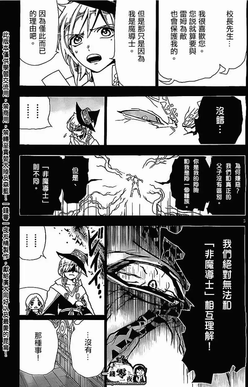 MAGI魔奇少年 - 第185回 - 3