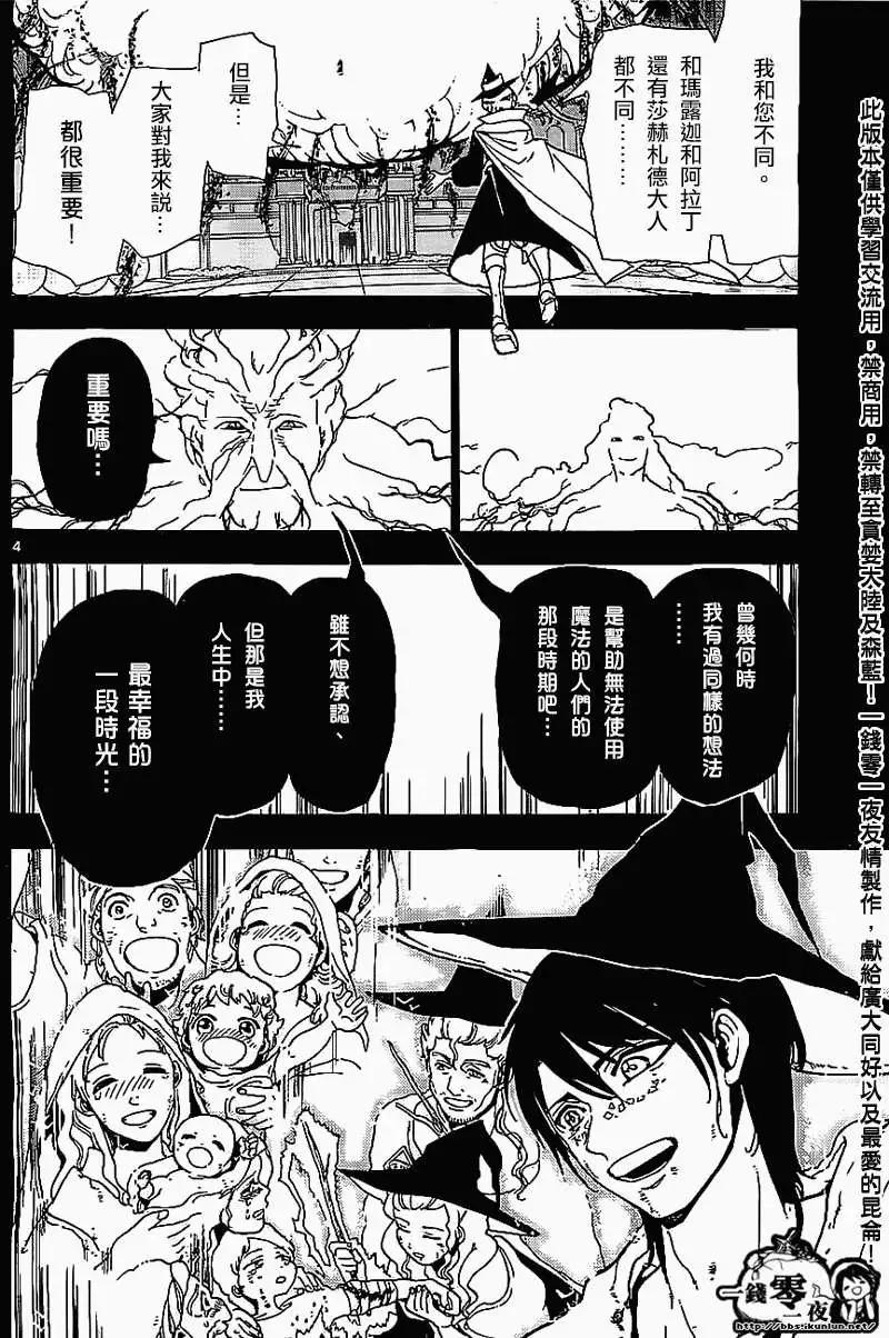 MAGI魔奇少年 - 第185回 - 4