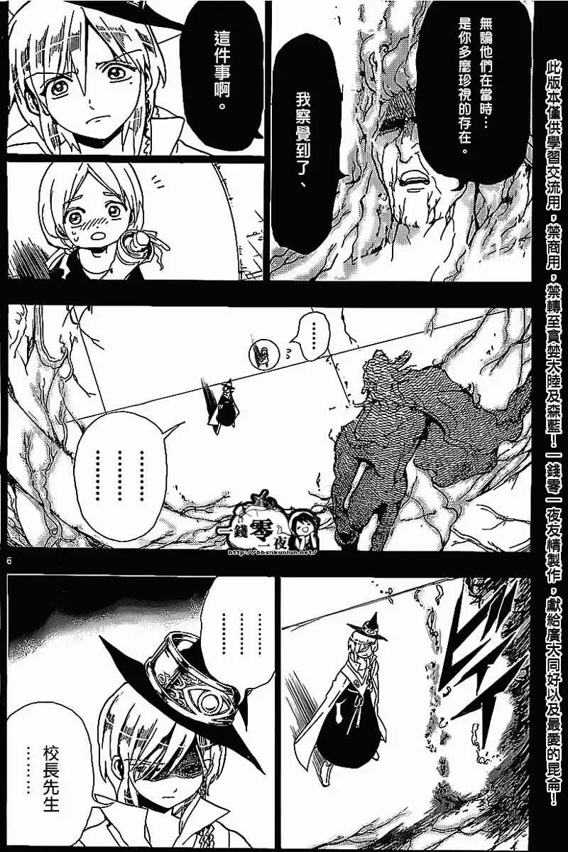 MAGI魔奇少年 - 第185回 - 2