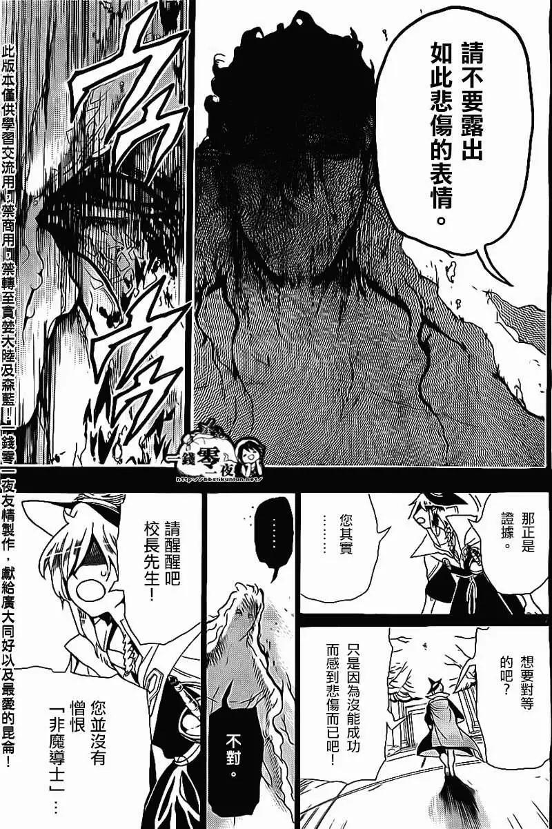 MAGI魔奇少年 - 第185回 - 3
