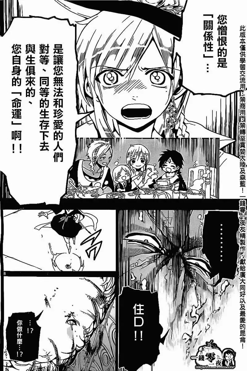 MAGI魔奇少年 - 第185回 - 4