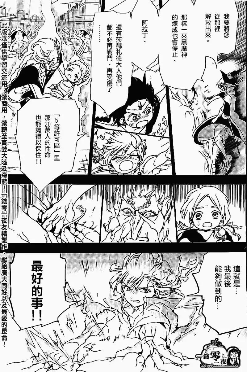 MAGI魔奇少年 - 第185回 - 1