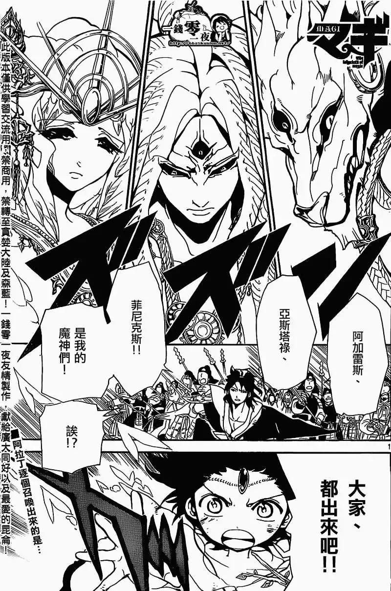 MAGI魔奇少年 - 第187回 - 1