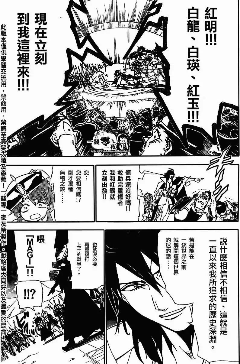 MAGI魔奇少年 - 第187回 - 2