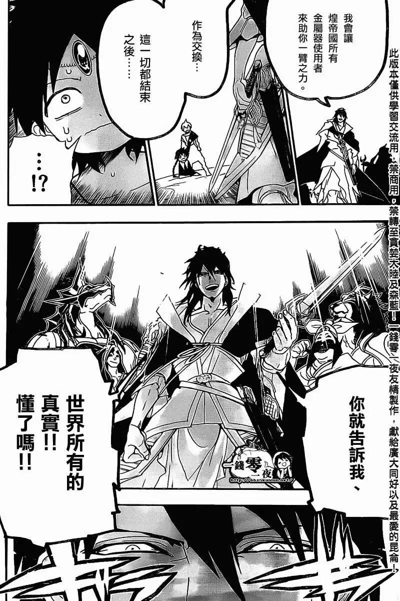 MAGI魔奇少年 - 第187回 - 3