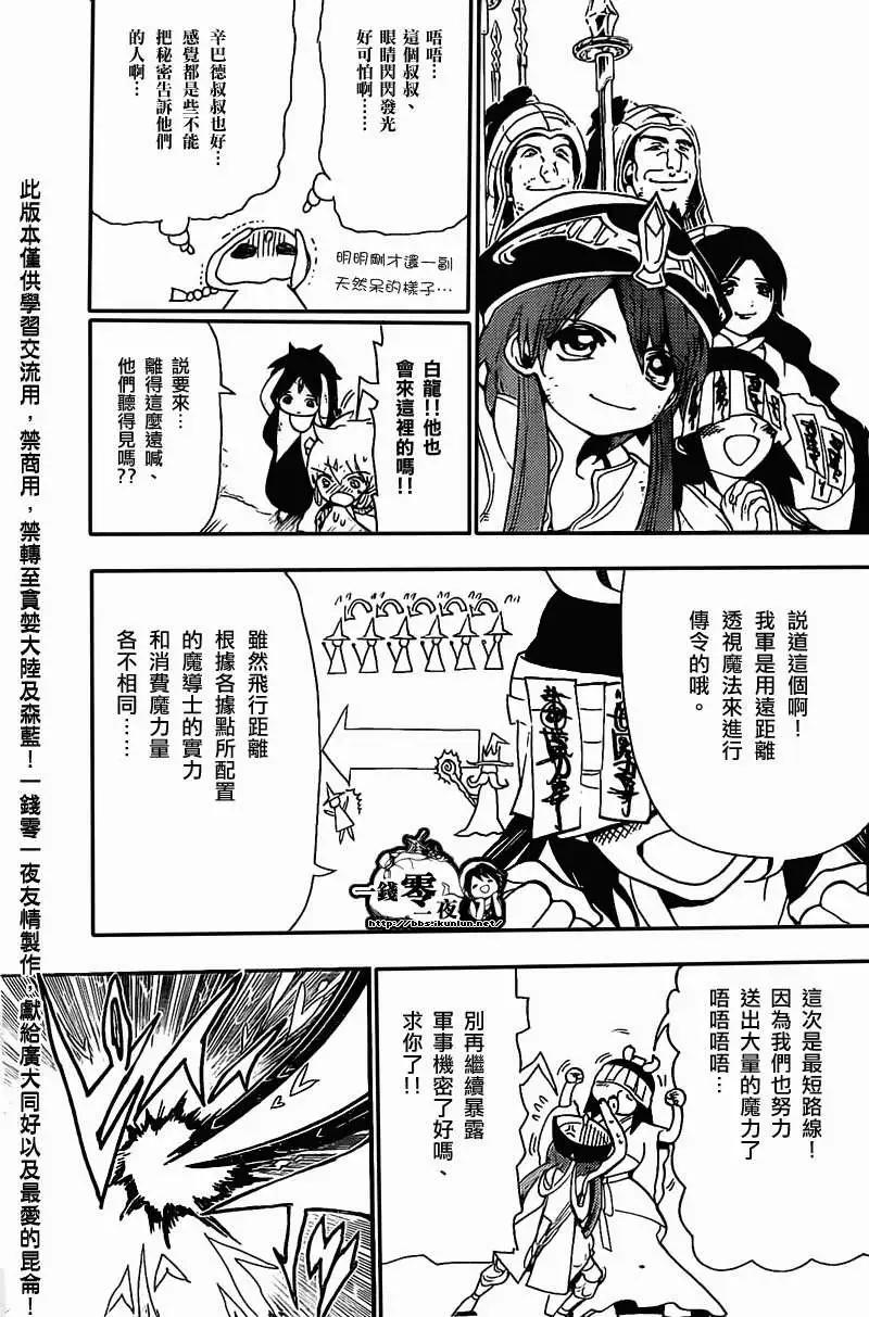 MAGI魔奇少年 - 第187回 - 4