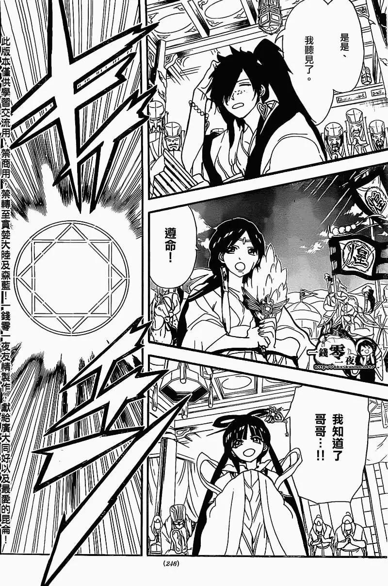 MAGI魔奇少年 - 第187回 - 1