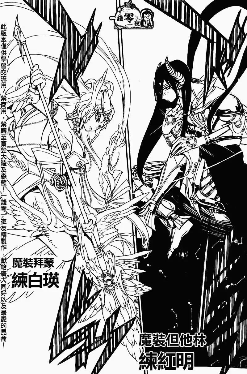 MAGI魔奇少年 - 第187回 - 2