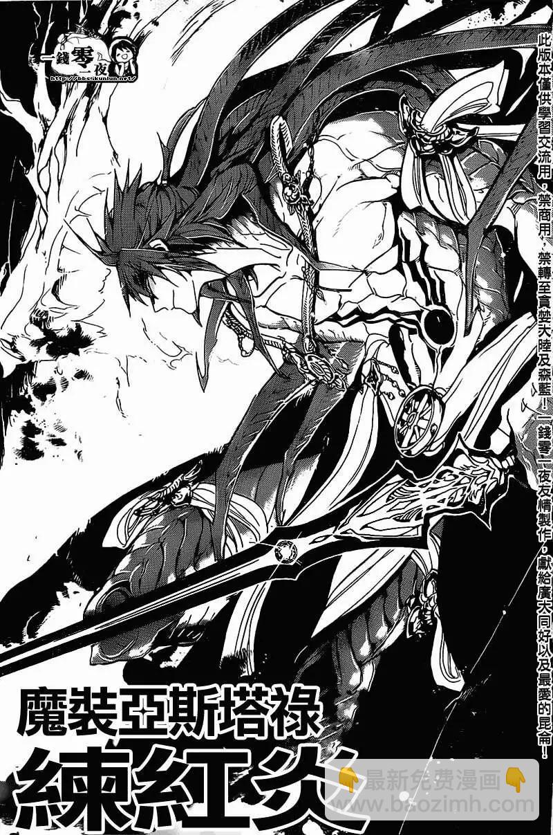 MAGI魔奇少年 - 第187回 - 3