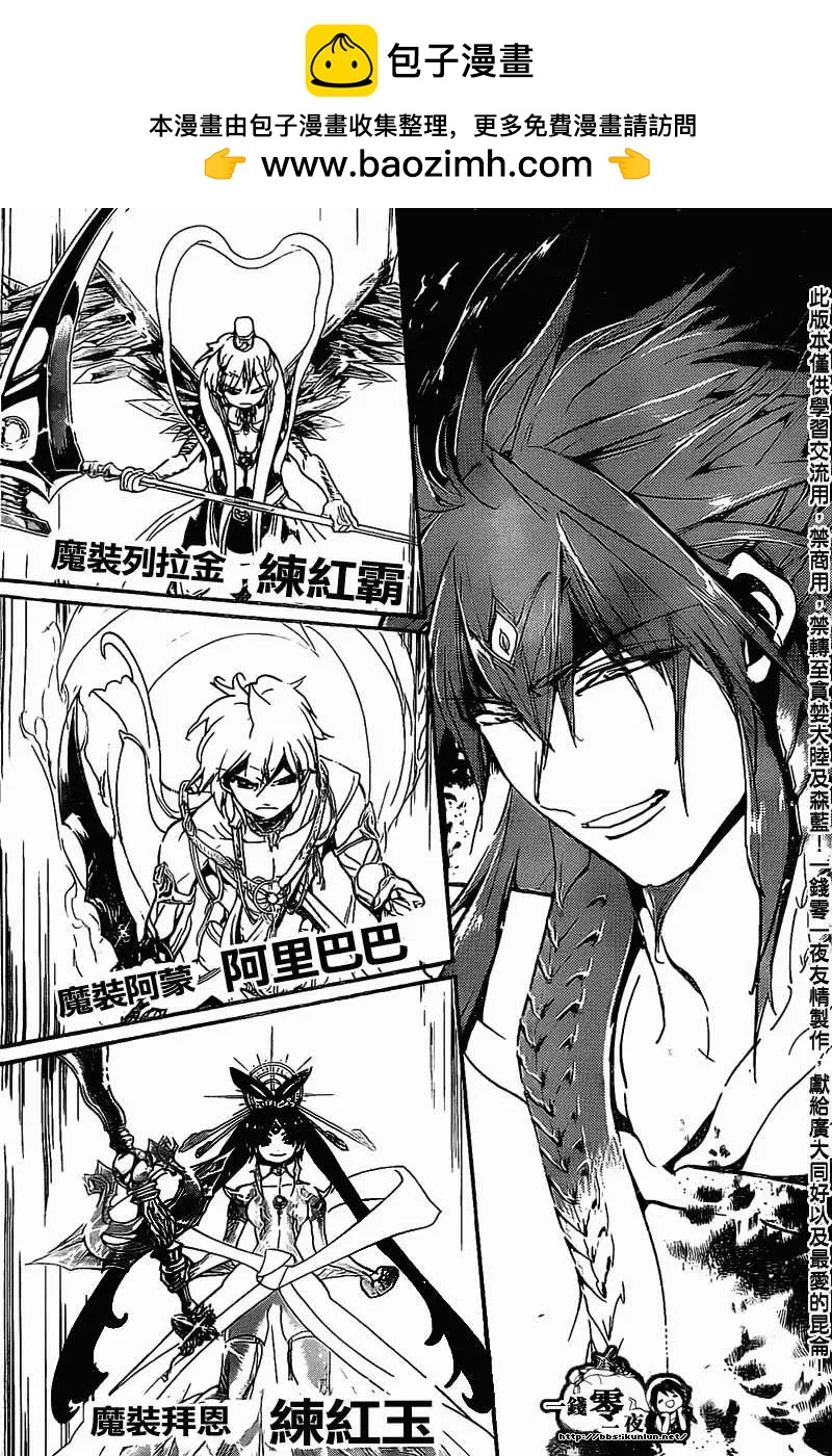 MAGI魔奇少年 - 第187回 - 4