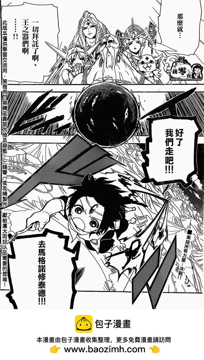 MAGI魔奇少年 - 第187回 - 1